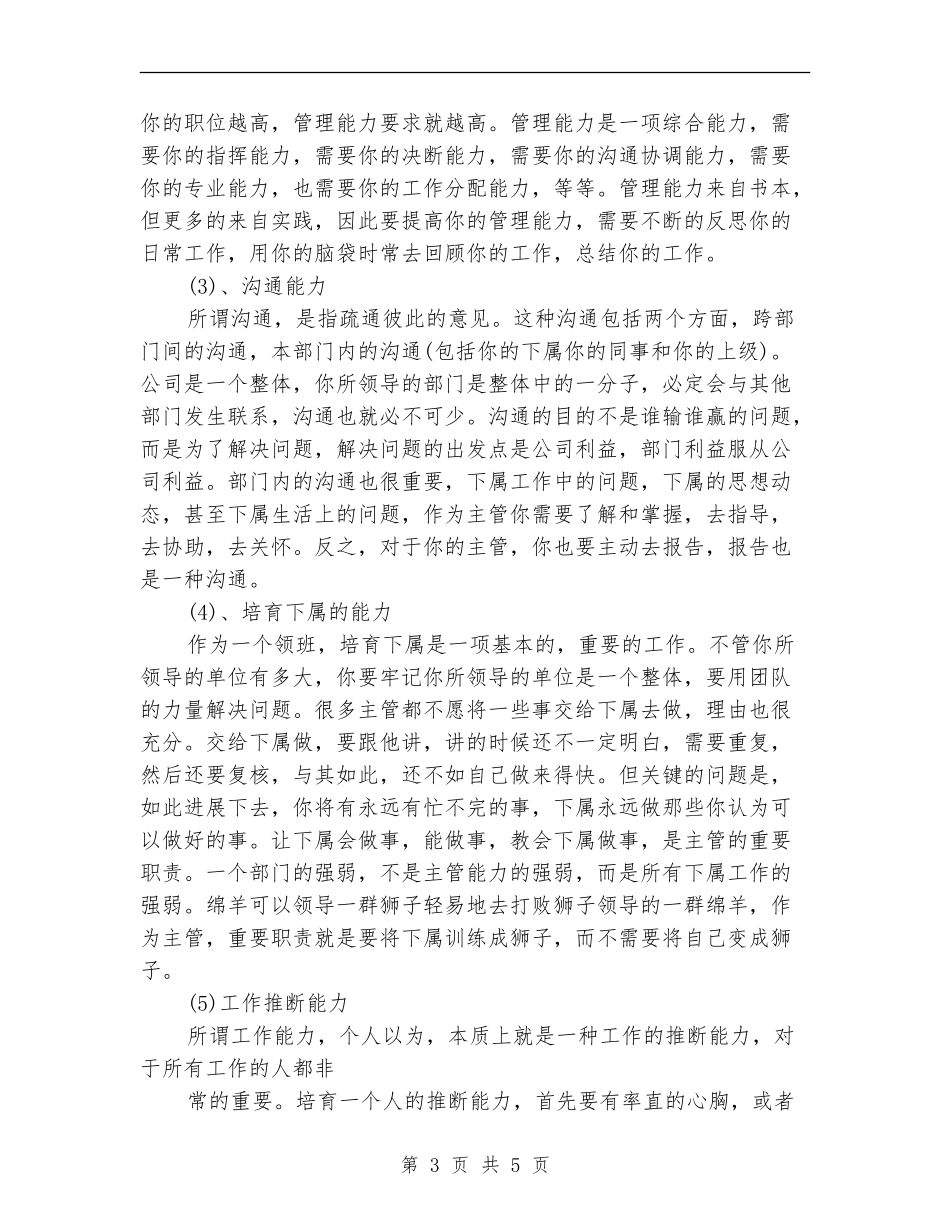 收银员2024年度总结范文_第3页