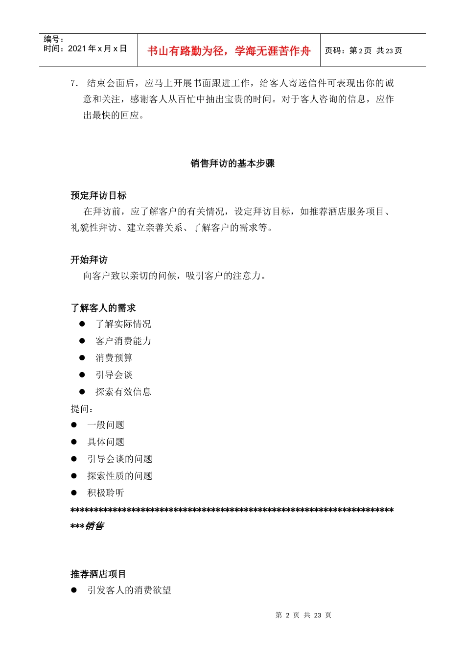 某知名酒店销售程序_第2页