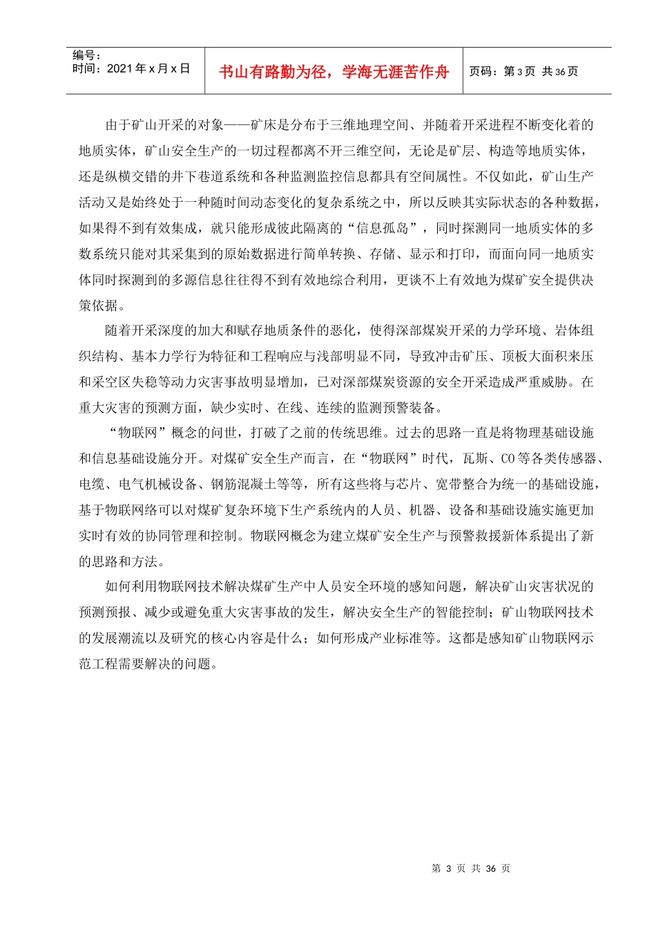 物联网矿山工程方案_第3页