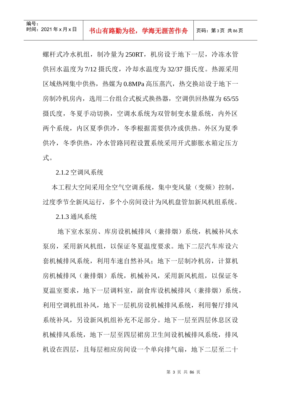 某大厦给排水通风空调工程施工组织设计_第3页