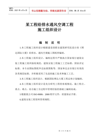某大厦给排水通风空调工程施工组织设计