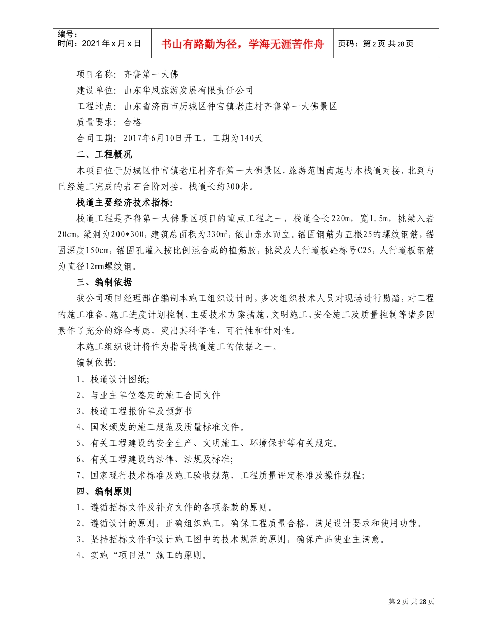 栈道工程施工组织设计(DOC30页)_第2页
