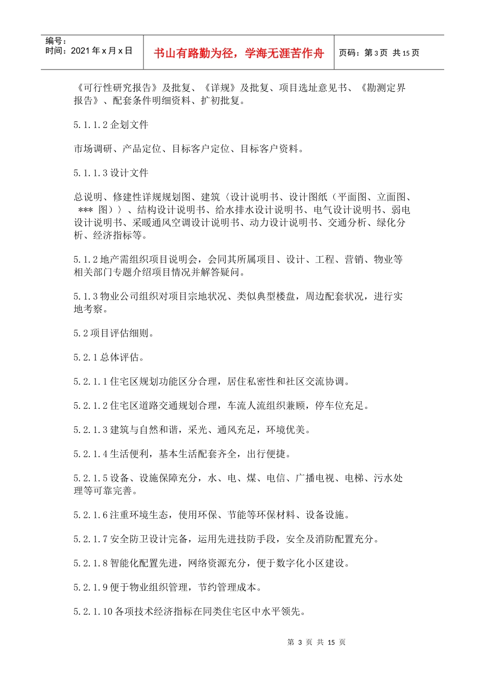 某地产物业管理前期工作借鉴_第3页