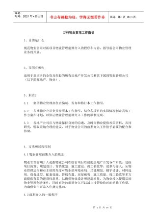 某地产物业管理前期工作借鉴