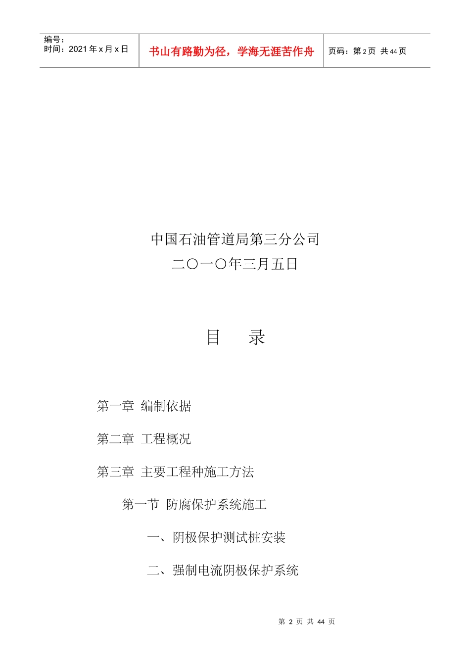 晋煤机关末站煤层气输气管道工程施工组织设计_第2页