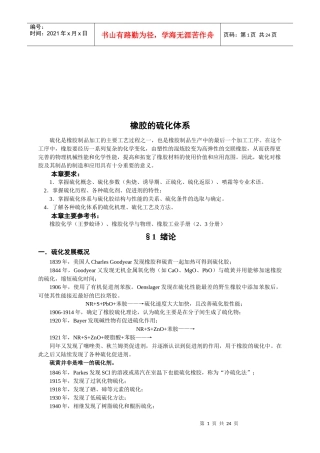 橡胶的硫化体系介绍