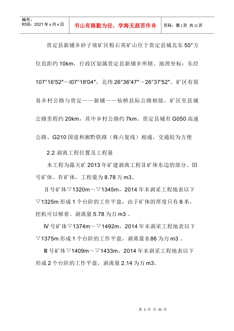 某露天矿施工组织设计_第2页