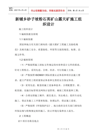 某露天矿施工组织设计