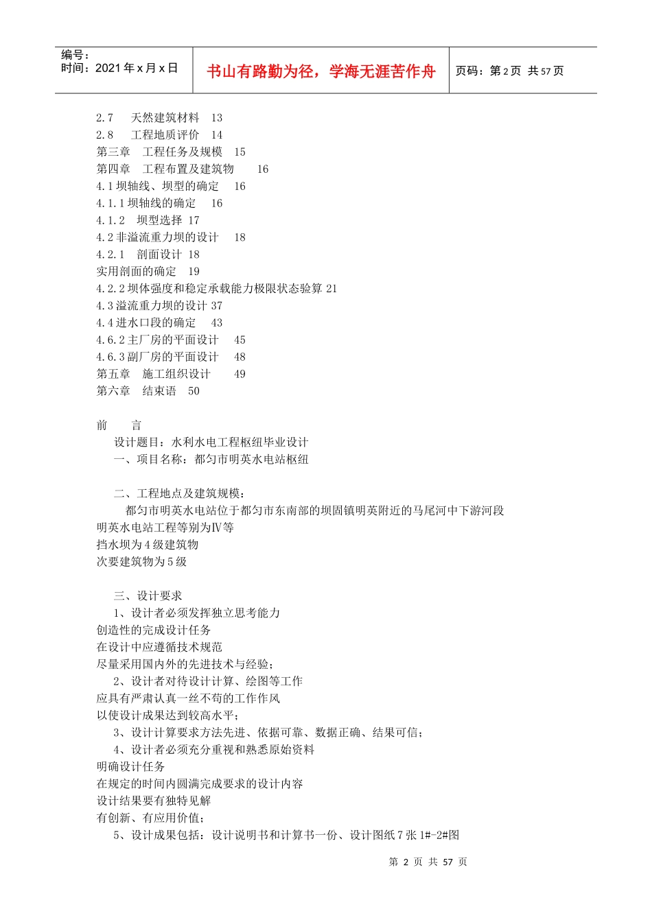 水利水电工程专业毕业设计_第2页