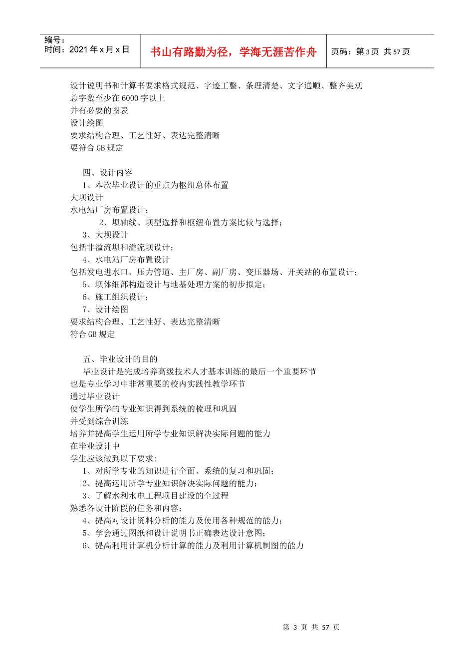 水利水电工程专业毕业设计_第3页