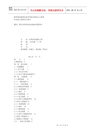 水利水电工程专业毕业设计