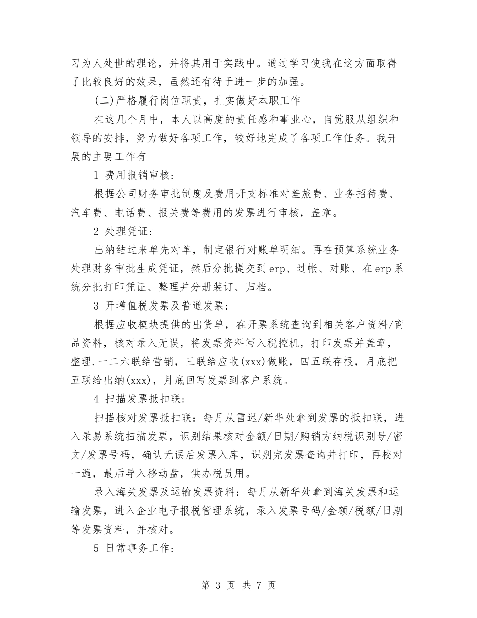 2024年10月新员工试用期工作总结与2024年10月新员工转正工作总结汇编_第3页