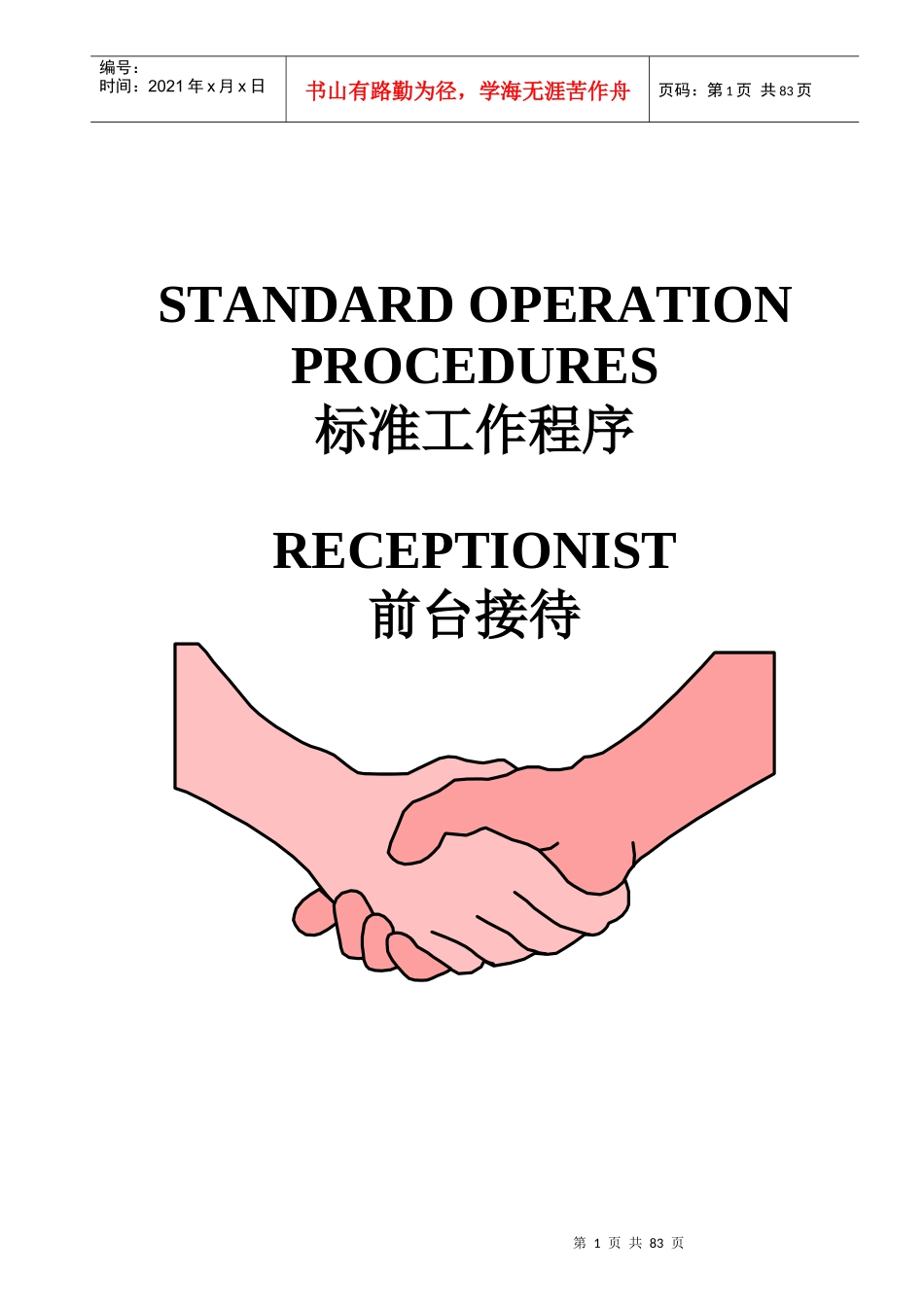 某大厦酒店前台接待实务_第1页