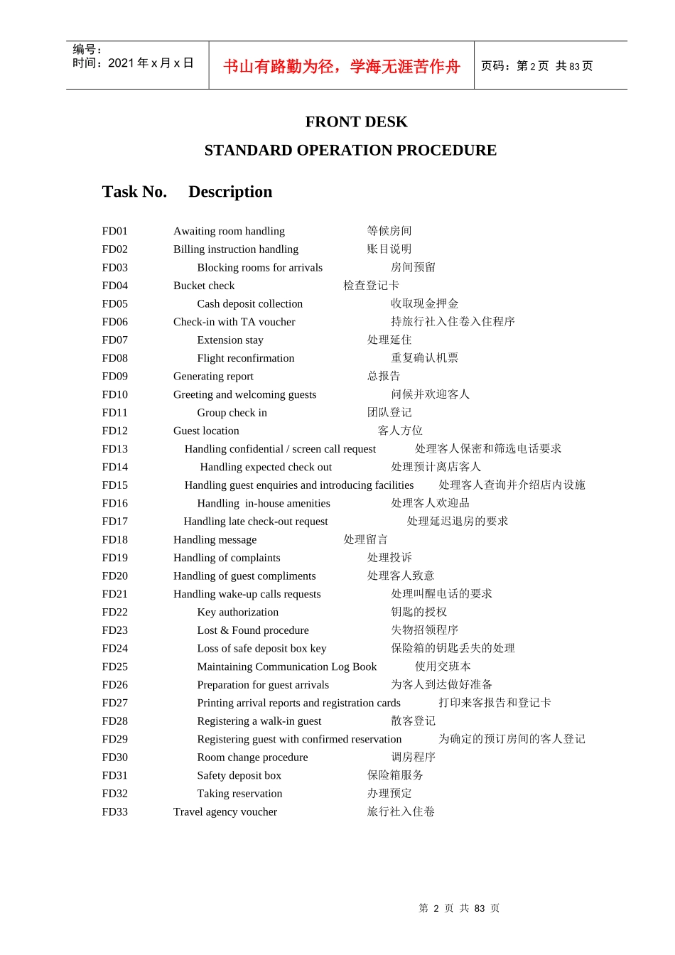 某大厦酒店前台接待实务_第2页