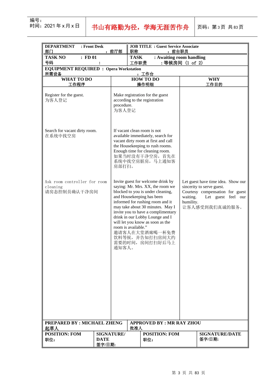 某大厦酒店前台接待实务_第3页