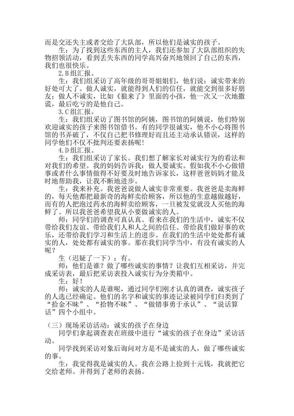 2024-2024年北师大版品德与生活二上《诚实的孩子人人夸》WORD版教案3_第2页