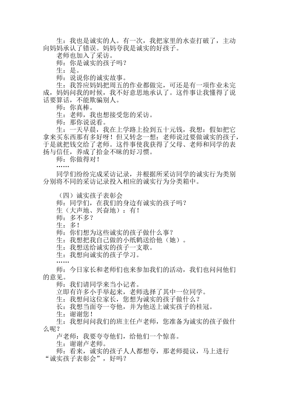 2024-2024年北师大版品德与生活二上《诚实的孩子人人夸》WORD版教案3_第3页