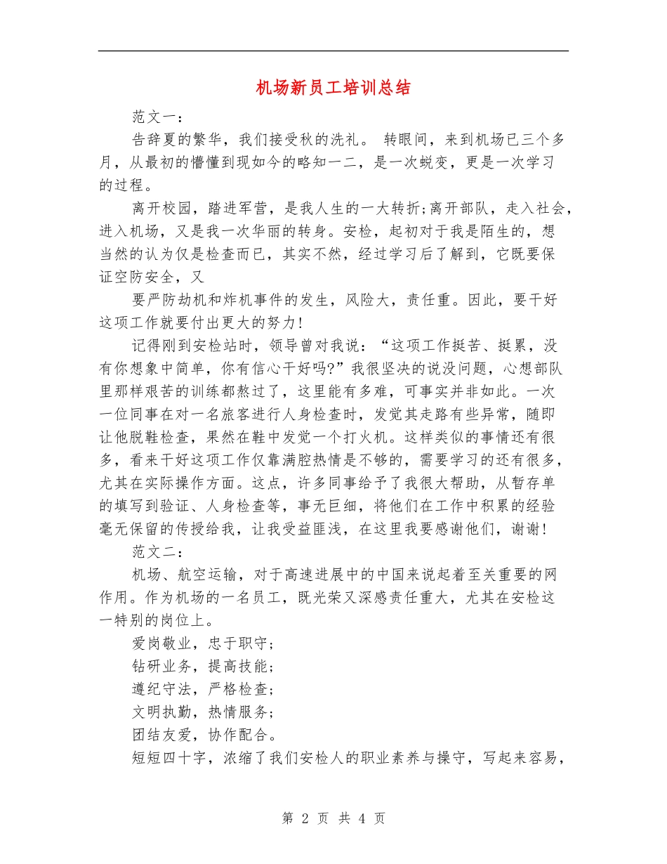 机场新员工培训总结_第2页