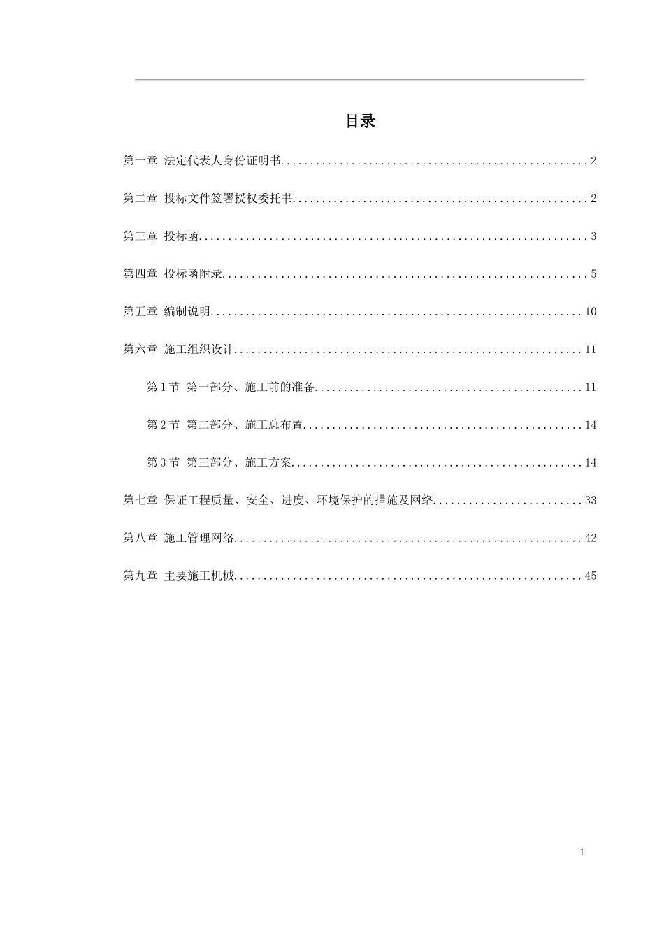 某道路绿化铺装工程施工组织设计_第1页