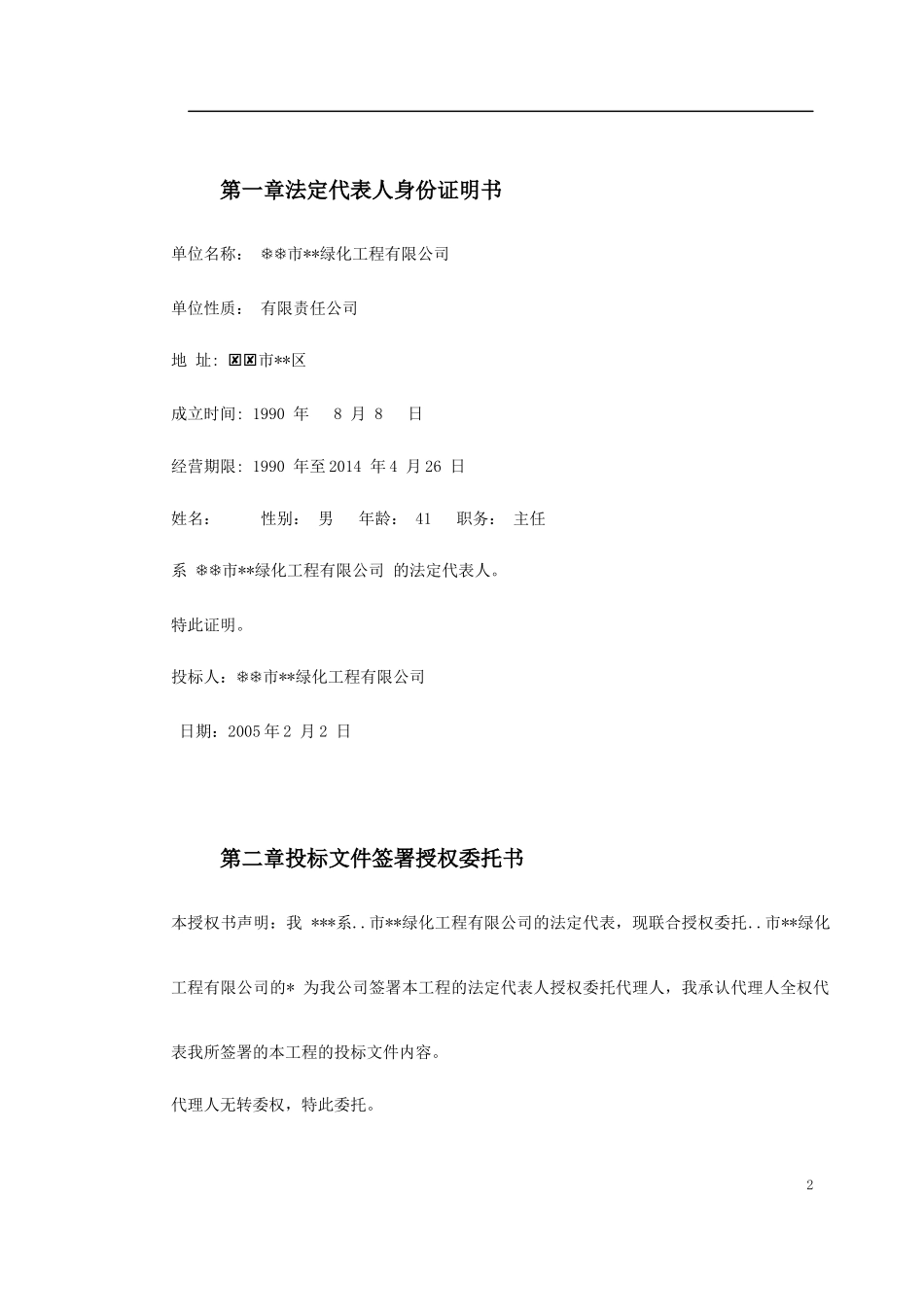 某道路绿化铺装工程施工组织设计_第2页