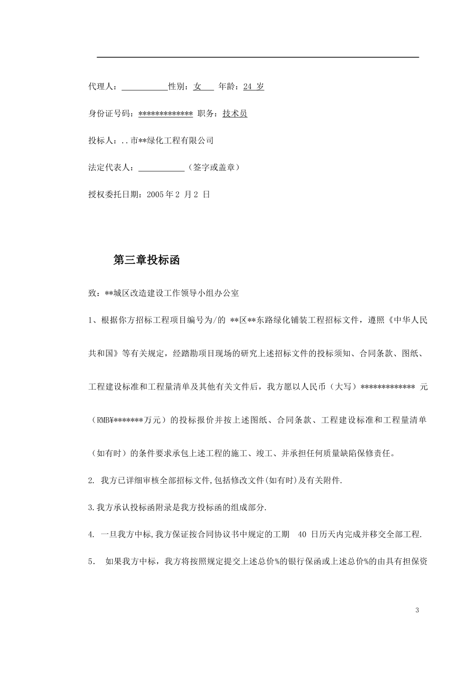 某道路绿化铺装工程施工组织设计_第3页