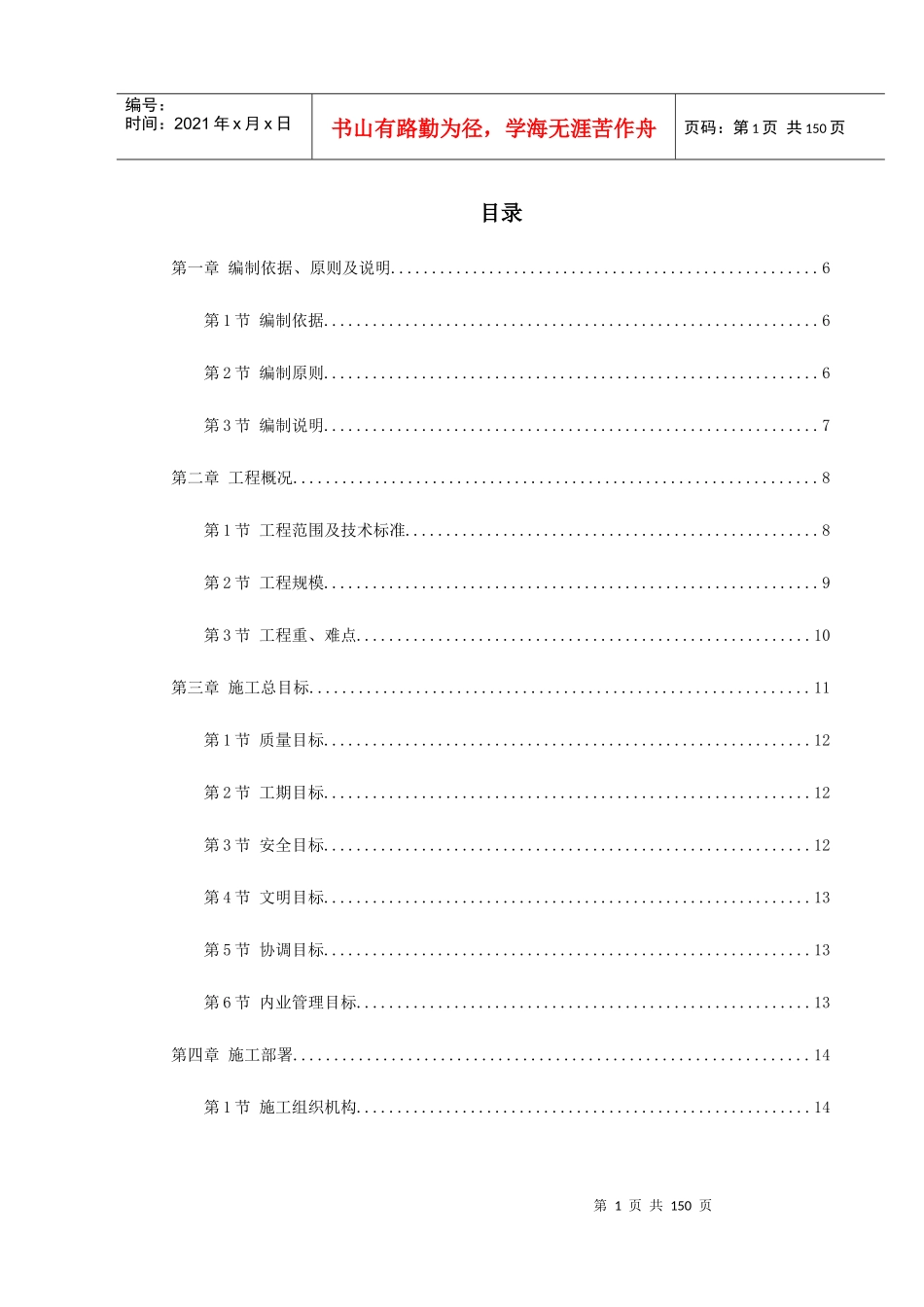 某高速公路连接线立交工程实施性施工组织设计（DOC 153页）_第1页