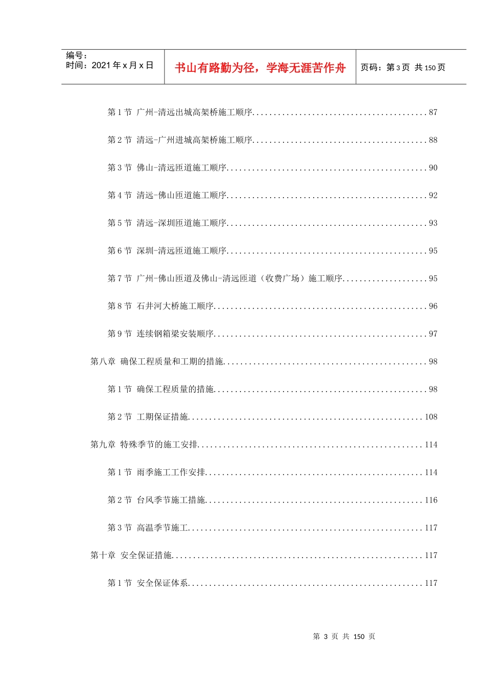 某高速公路连接线立交工程实施性施工组织设计（DOC 153页）_第3页