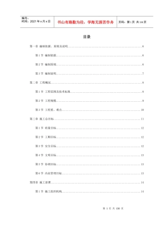 某高速公路连接线立交工程实施性施工组织设计（DOC 153页）
