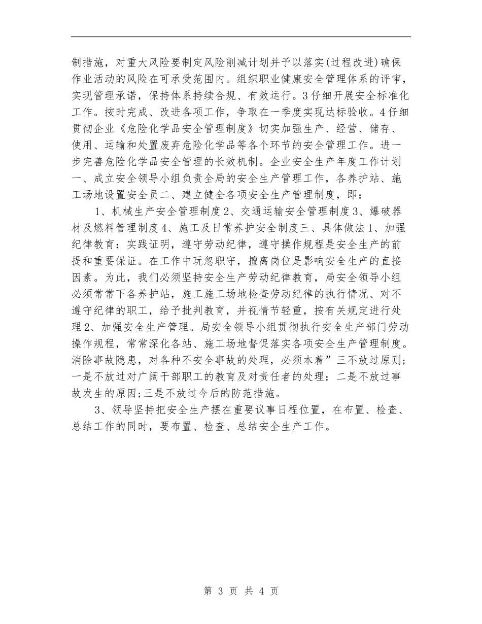个业生产年度计划_第3页