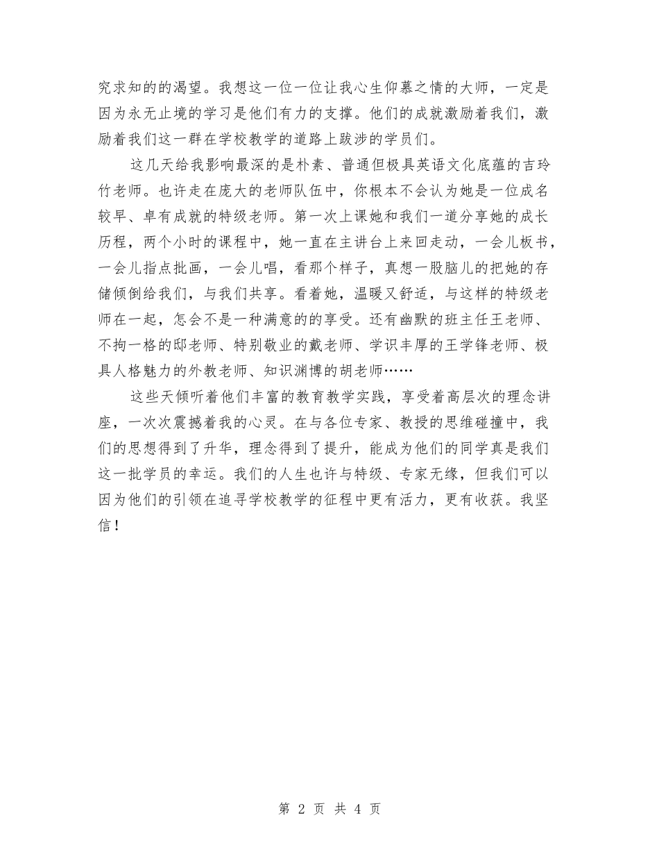 2024年国培计划范文学习心得体会与2024年国培计划语文学习心得汇编_第2页