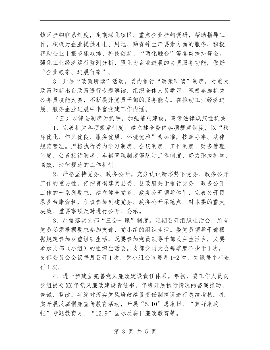 县经信委党建工作计划_第3页