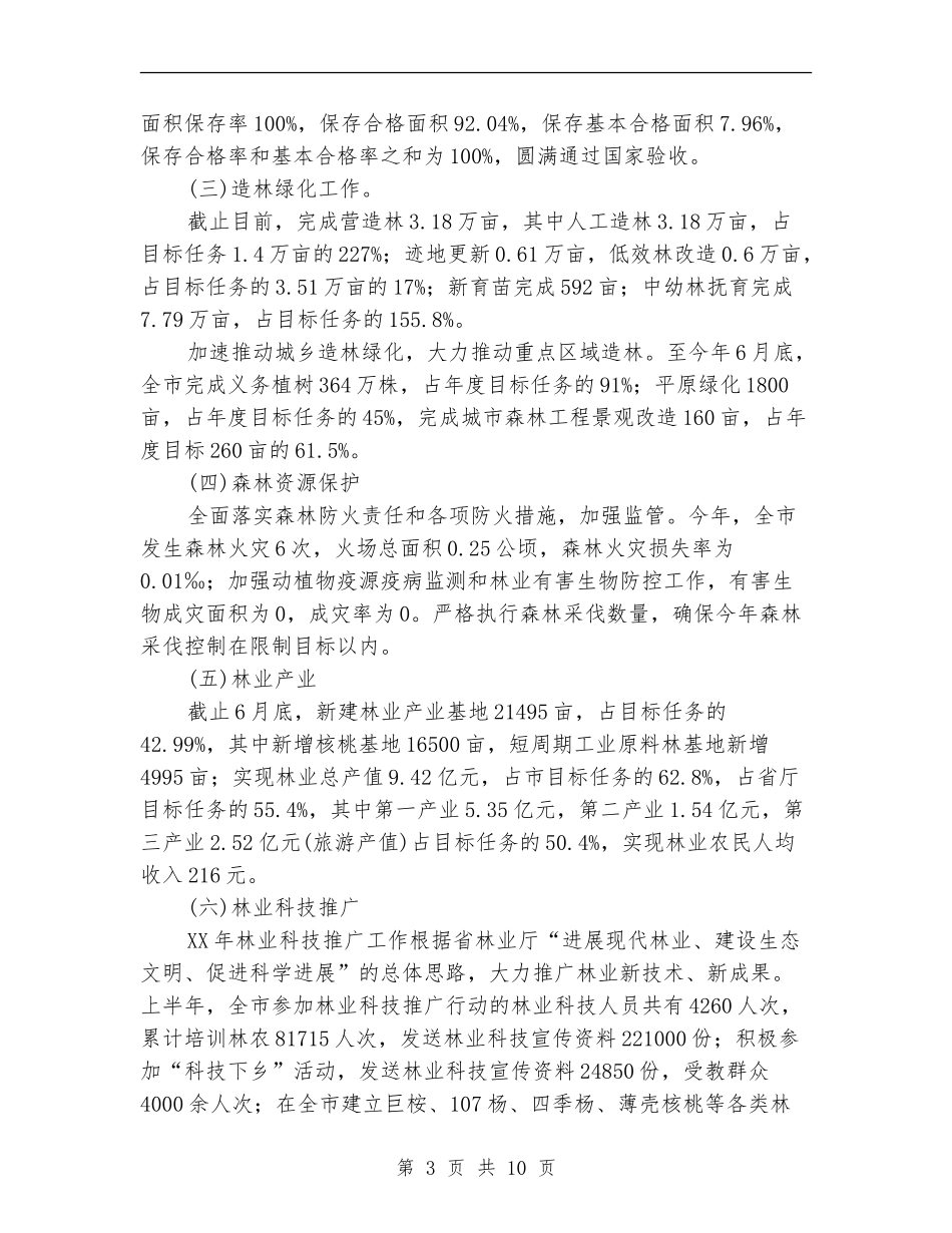 2024年林业局上半年工作总结_第3页