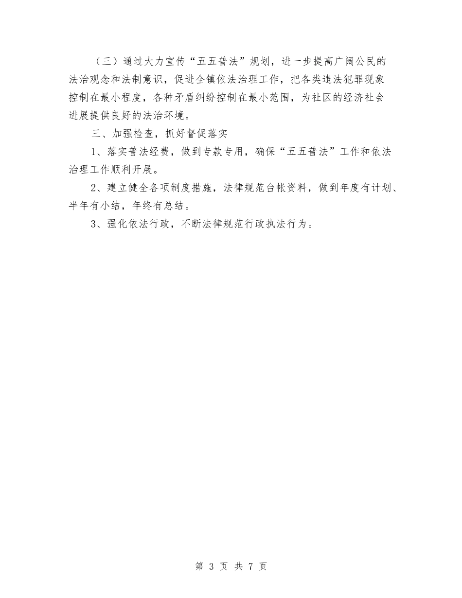2024下半年社区双拥工作计划与2024下半年第四季度工作计划汇编_第3页