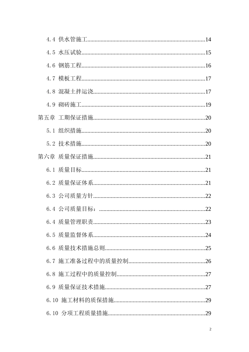 瑞安市马屿镇农村饮水安全工程管网施工组织设计01_第2页