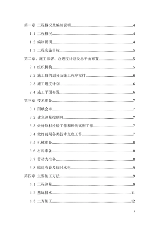 瑞安市马屿镇农村饮水安全工程管网施工组织设计01