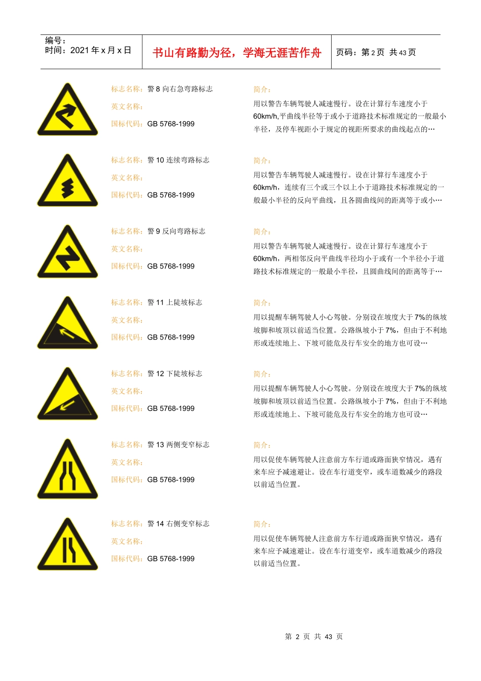 最新道路交通标志_第2页