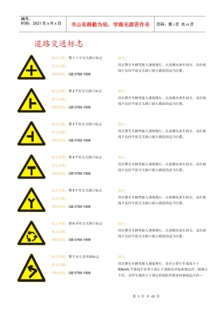 最新道路交通标志