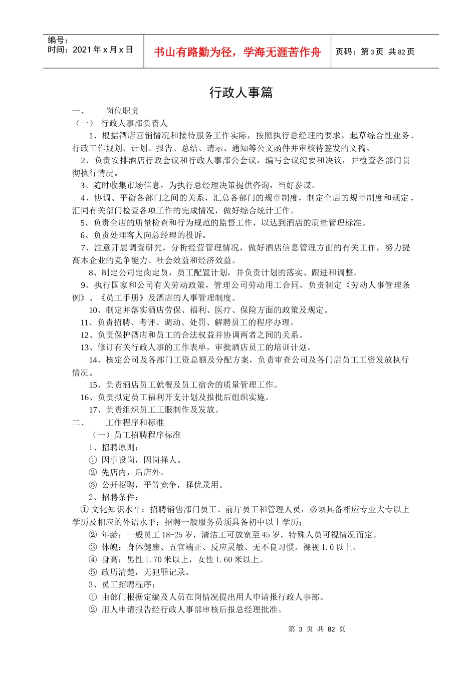 玉明大酒店管理模式[1]_第3页