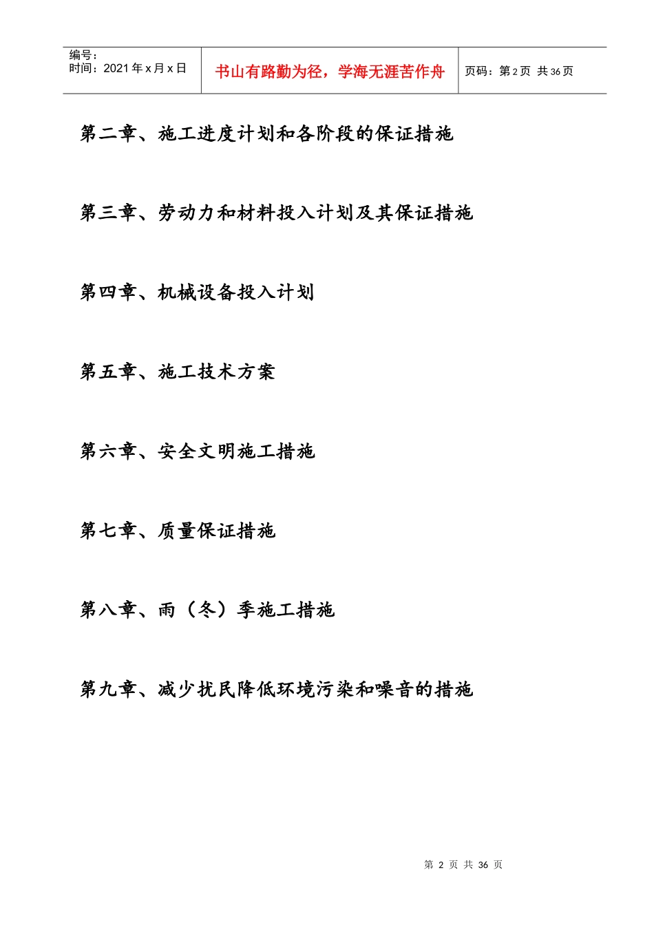 某地产看房通道施工组织设计概述_第2页