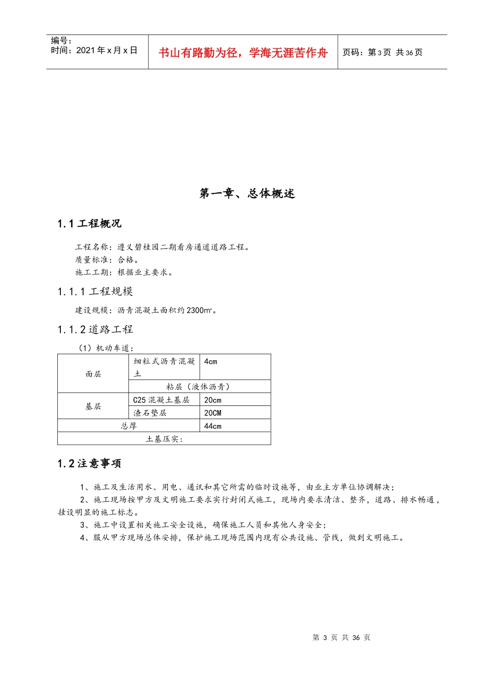 某地产看房通道施工组织设计概述_第3页