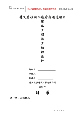 某地产看房通道施工组织设计概述