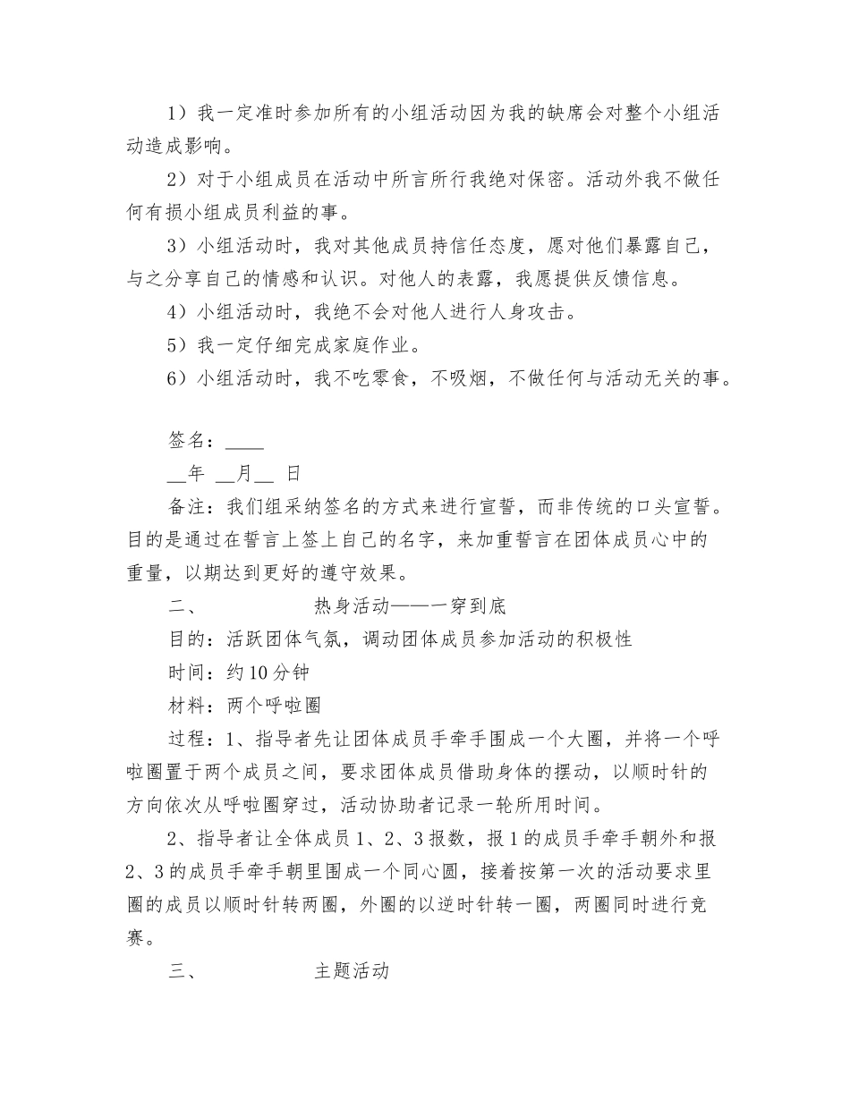 2024年团支部答辩会总结范文与2024年团训活动第二期总结汇编_第3页