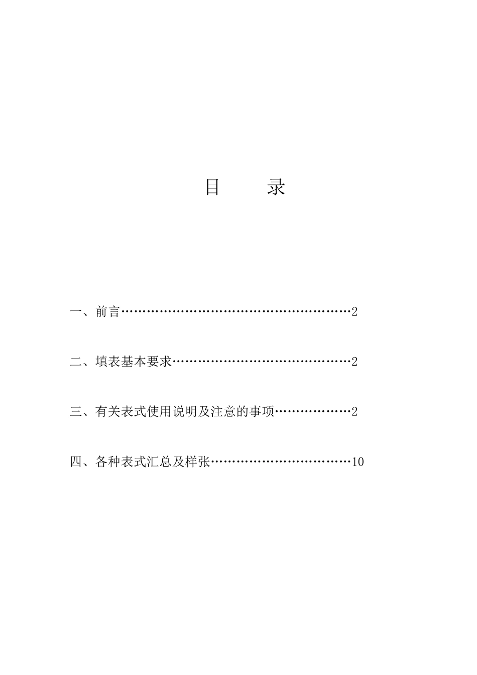 最全的建筑装饰工程全套验收表格样式_第2页