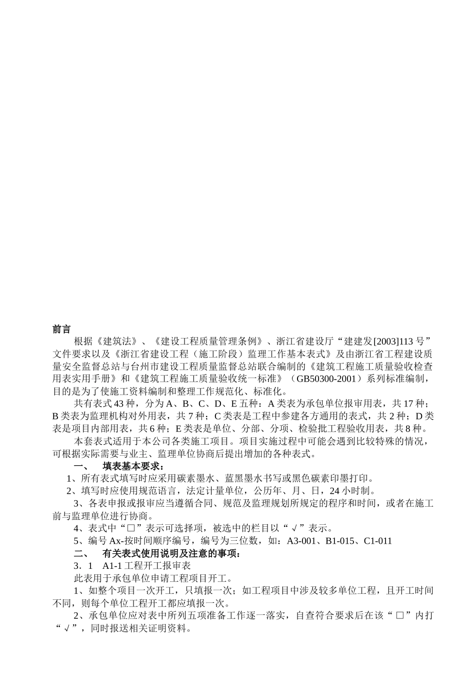 最全的建筑装饰工程全套验收表格样式_第3页