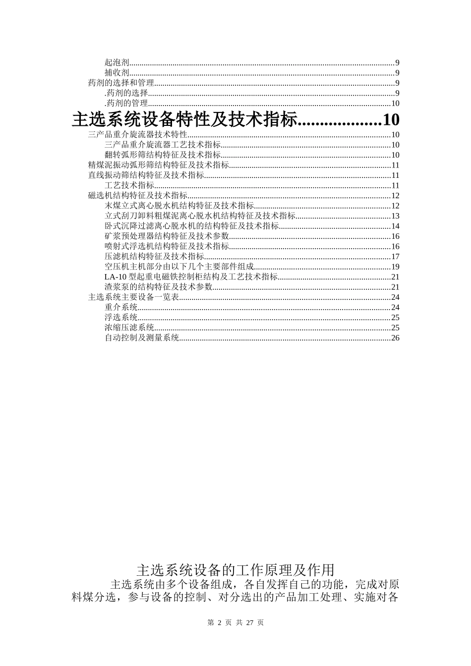 洗煤设备结构及其工作原理论述_第2页