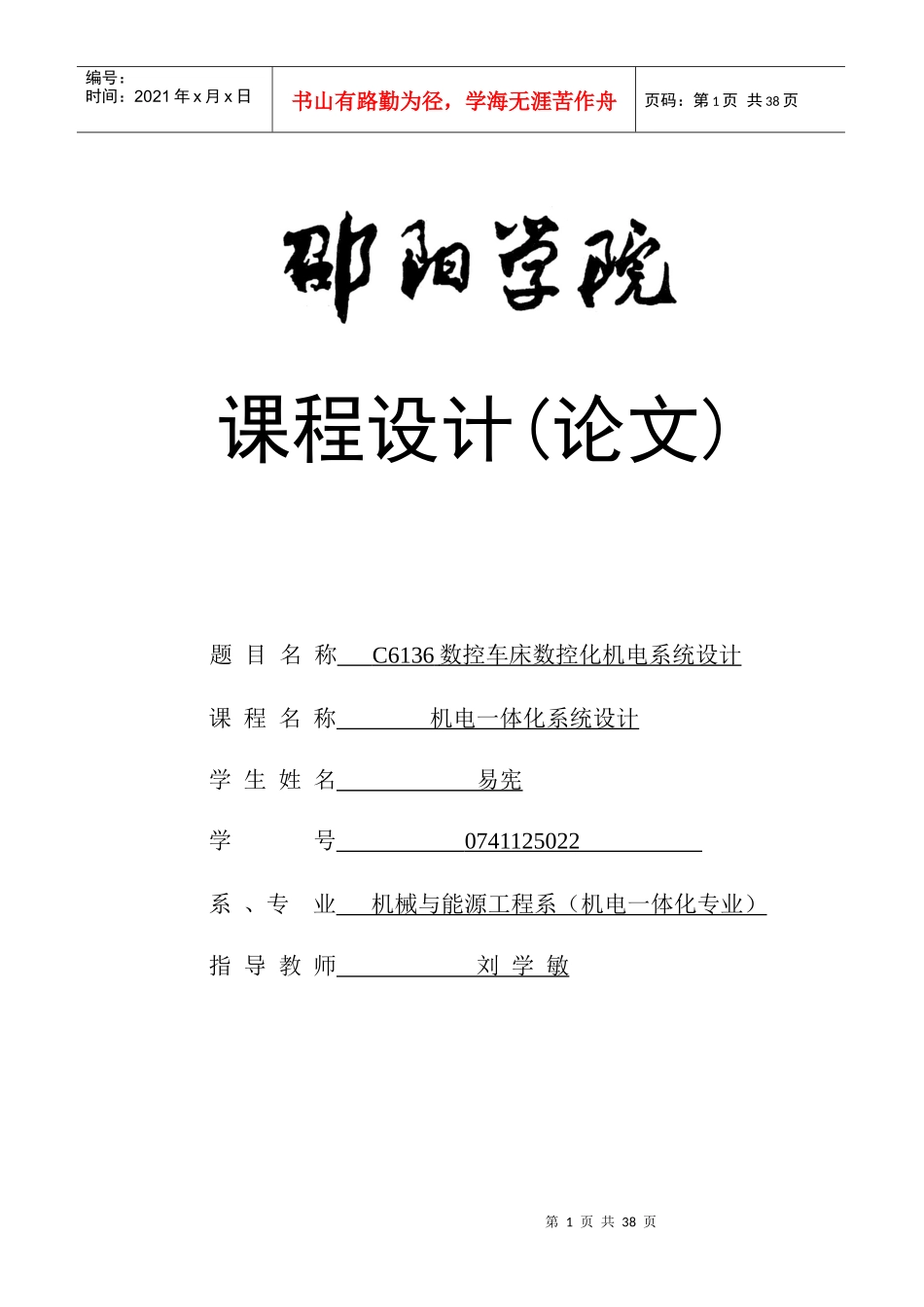 普通机床的数控改造_第1页