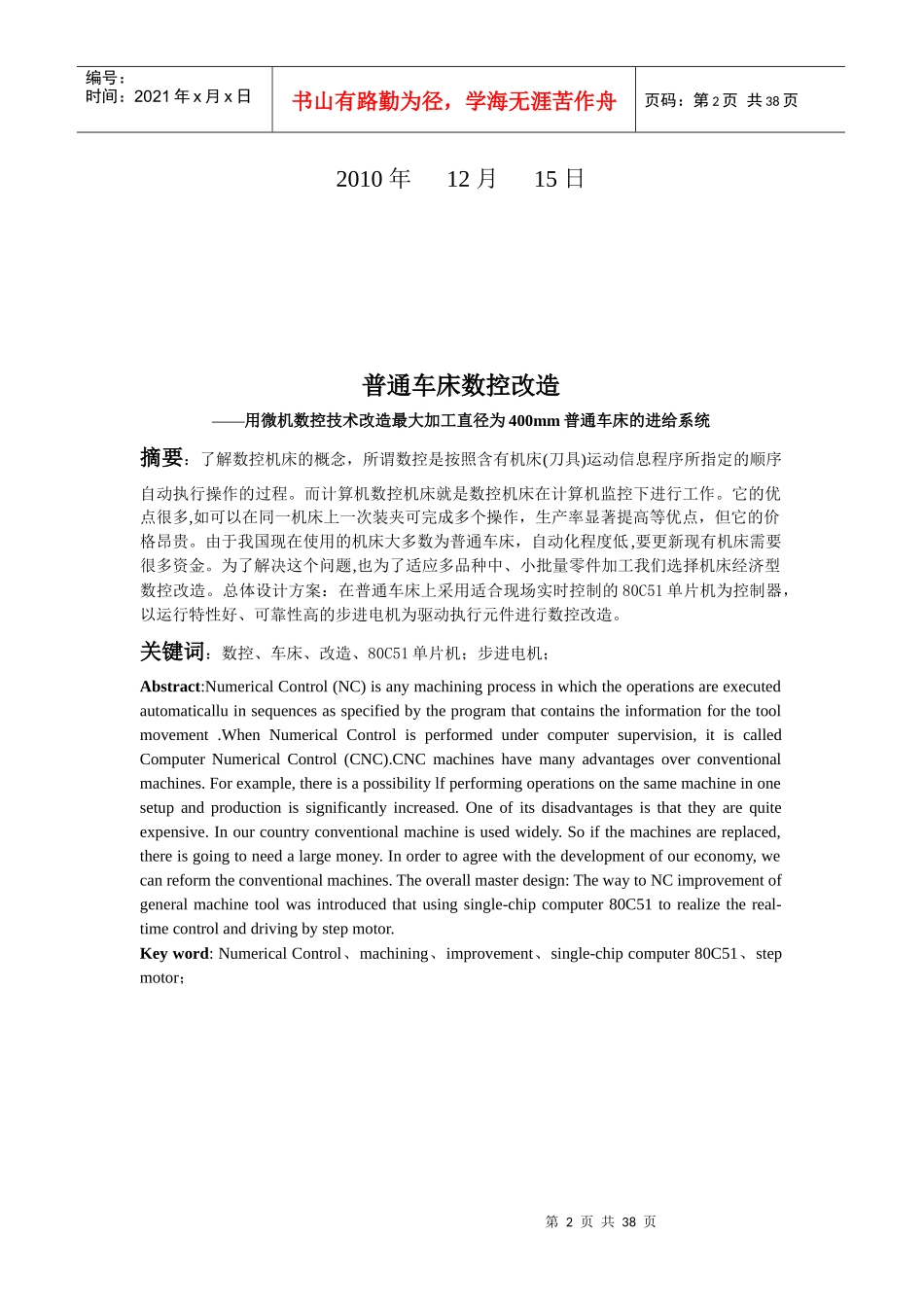 普通机床的数控改造_第2页