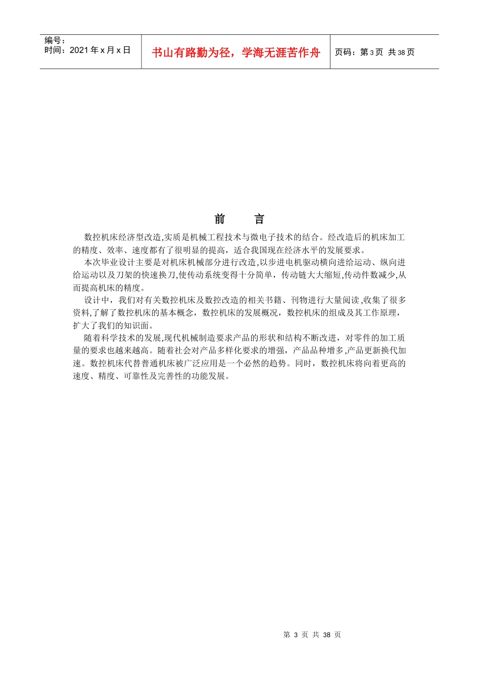 普通机床的数控改造_第3页