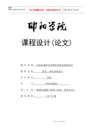 普通机床的数控改造