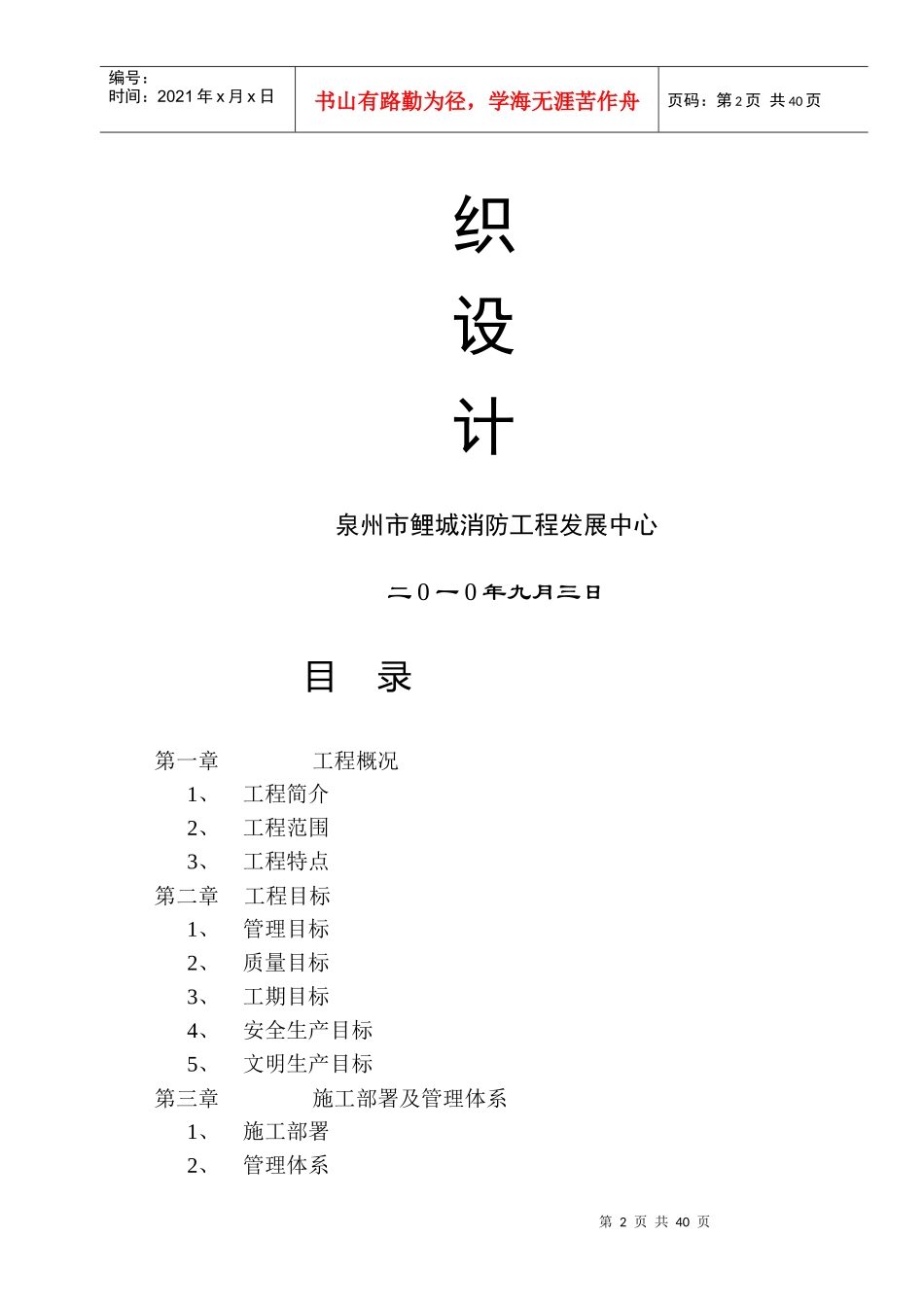 消防安装工程施工组织设计概要_第2页